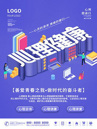 免費(fèi)心理健康廣告設(shè)計(jì)素材 平面廣告圖片大全與軟件銷售